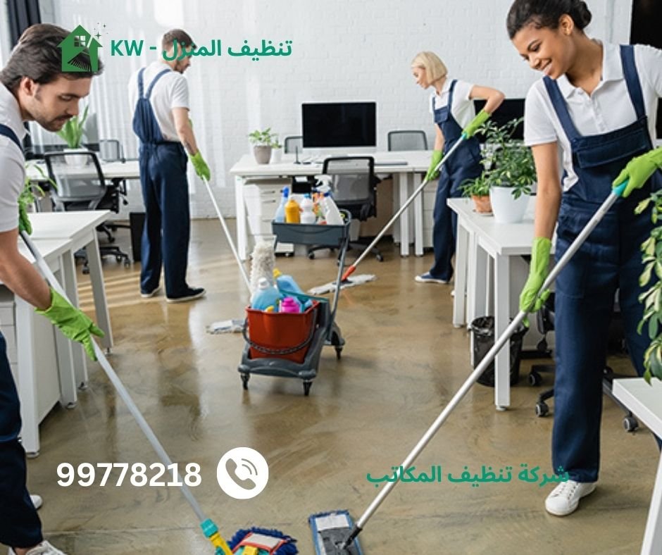 شركة تنظيف المكاتب